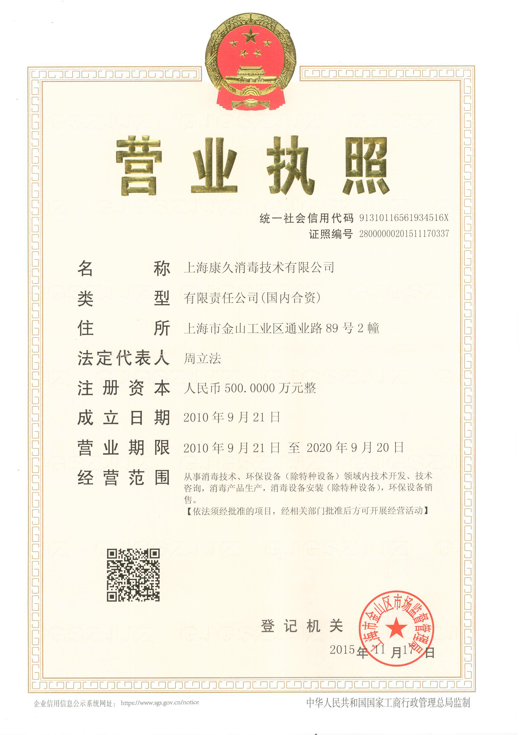 “张家口营业执照